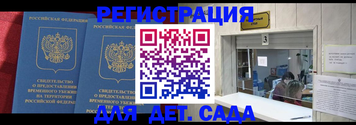 прописка ребенка в Жердевке