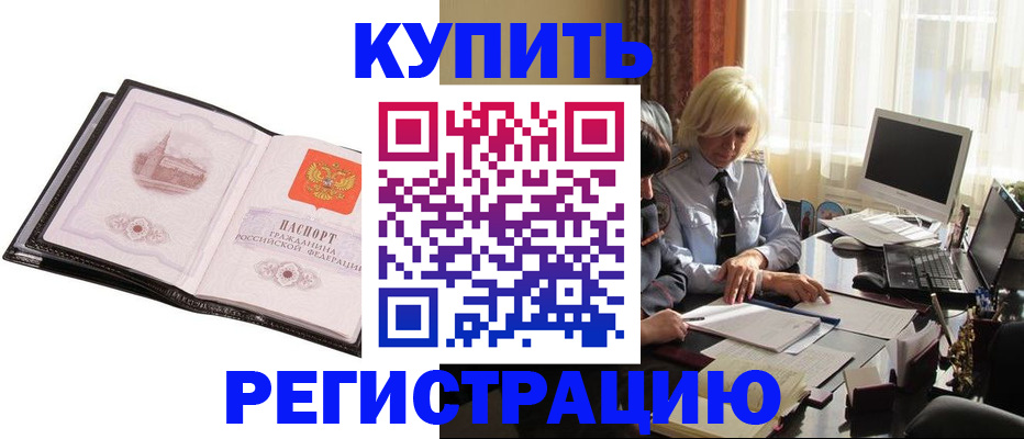 прописка для работы в Жердевке